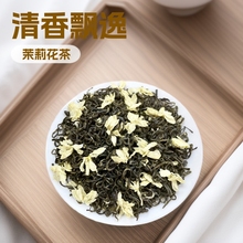 茉莉花茶炒花飘雪浓香型茶叶广西横县散装茉莉飘雪批发一件代发