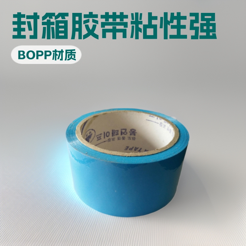 厂家直供浅蓝色BOPP4.8宽封箱打包粘性好拉力强高品质胶带