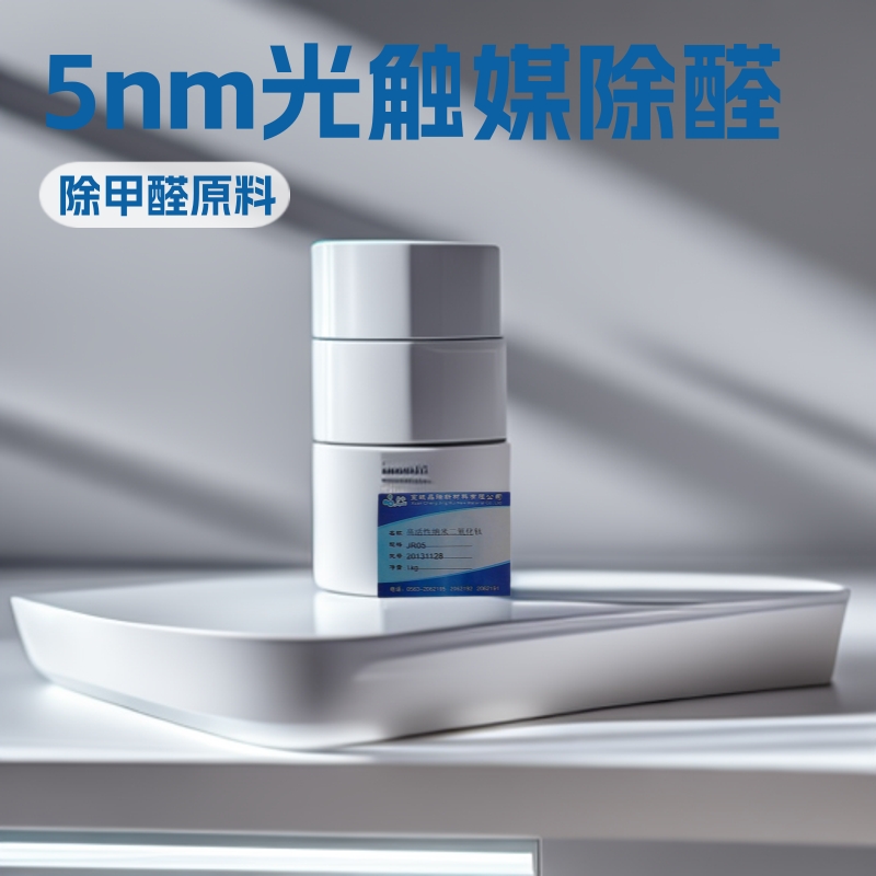 纳米光触媒  5nm纳米二氧化钛  除甲醛原料