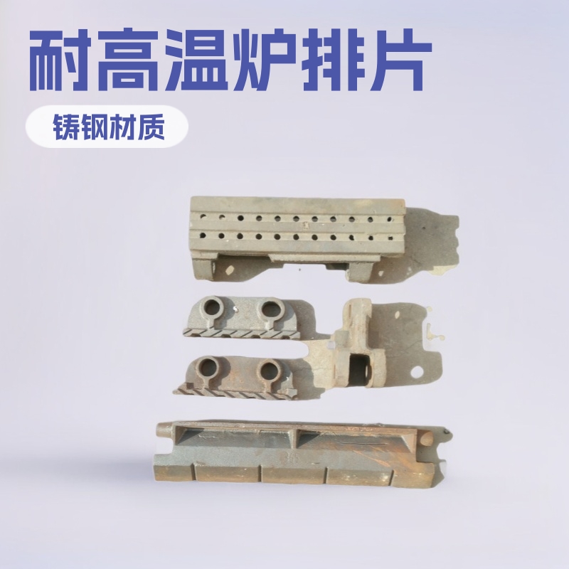 锅炉配件 锅炉配件厂 链条炉排 铸钢炉排 1200度 玛钢灰铁炉排片