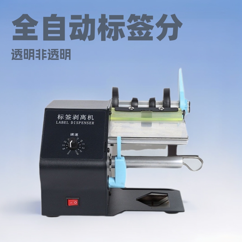 全自动标签剥离机D212不干胶标签分离机透明标签铜版纸亚银撕标机