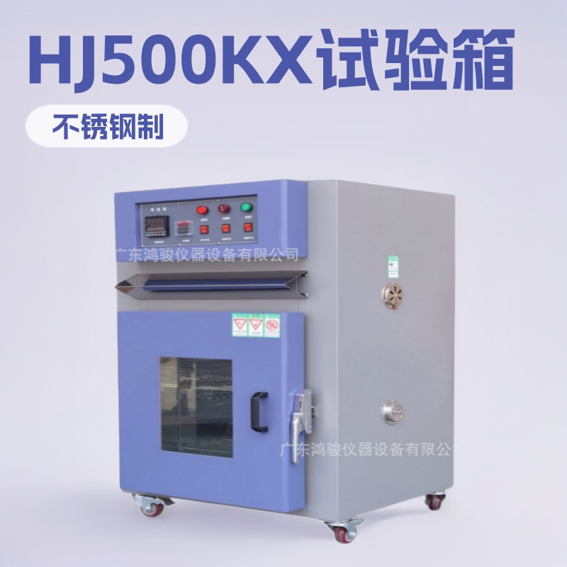高温试验箱价格,高温烤箱厂家,高温箱-广东鸿骏仪器设备有限公司