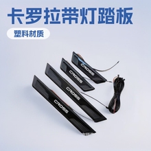 适用19-22款卡罗拉corolla cross带灯门槛条迎宾踏板跨境爆款