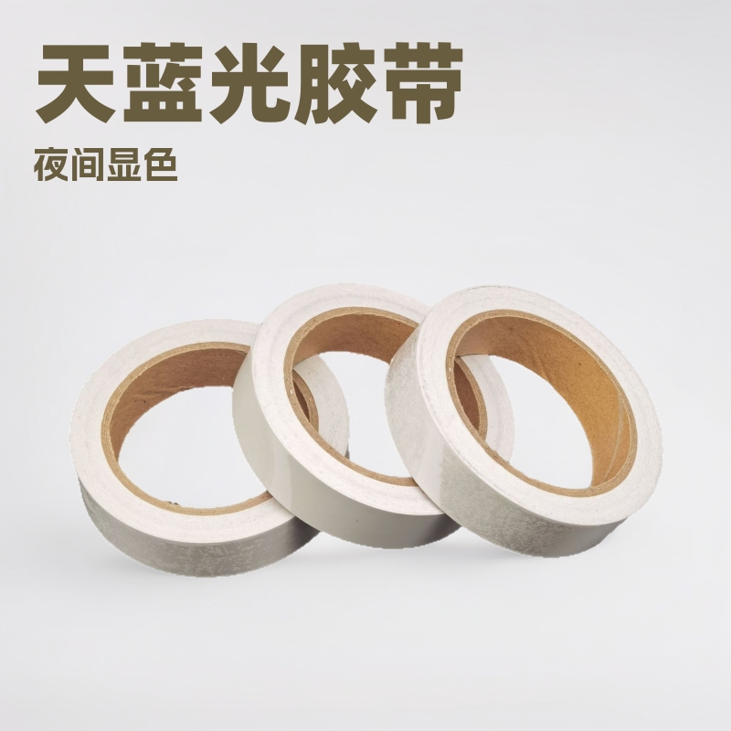 跨境热销天蓝光PET夜光胶带蓄光胶条开关装饰发光贴蓝色荧光胶带