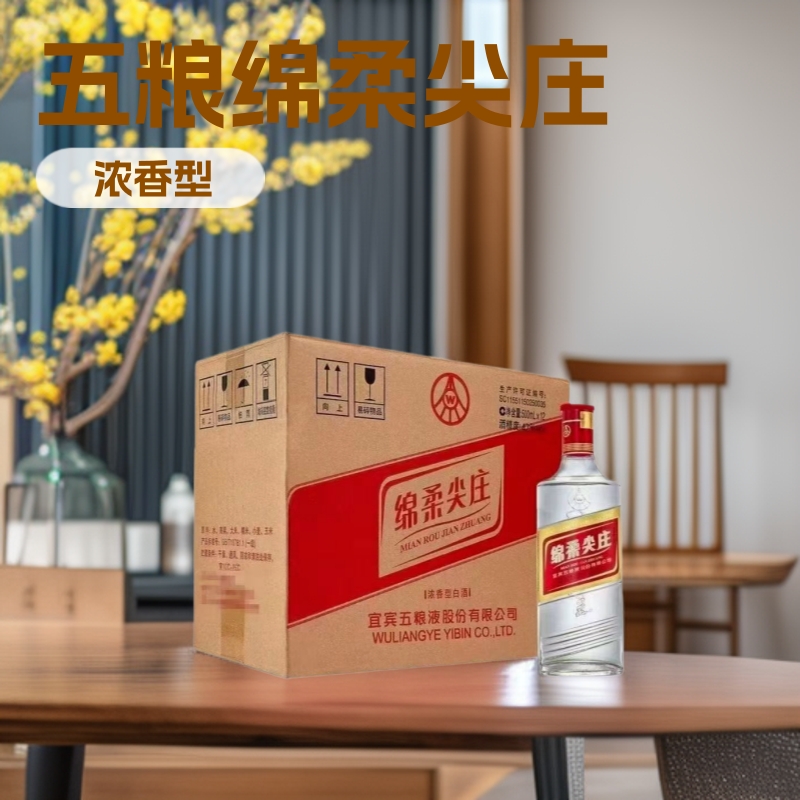 白酒批发五粮绵柔尖庄50度浓香型白酒500ml*12瓶整箱口粮酒