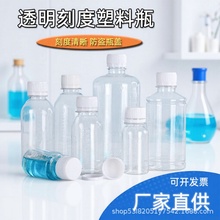 现货带刻度透明塑料瓶50ml60ml100ml密封pet液体分装瓶