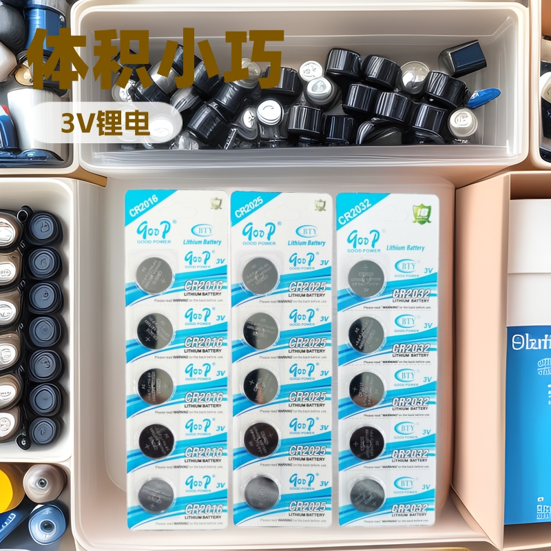 BTY-3V-2032纽扣电池2025-2016-2430-2450遥控器美容仪器电池电子