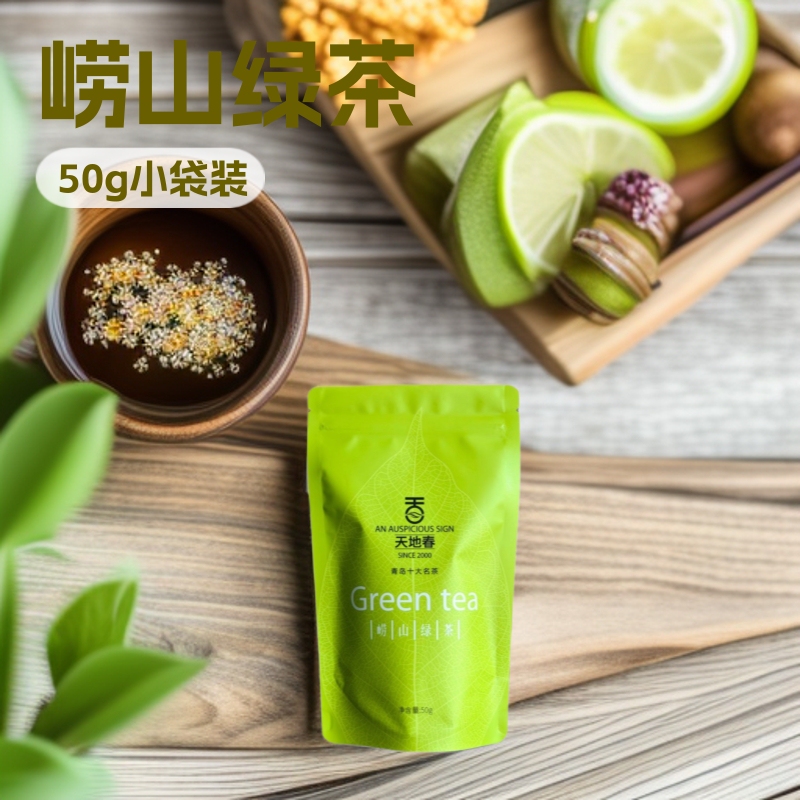 Laoshan Green Tea 50g Small Bag Qingdao Specialty Tea Laoyun Brand Tiandichun Trial Pack Laoshan Green Tea 50g Small Bag Qingdao Specialty Tea Laoyun Brand Tiandichun Trial Pack