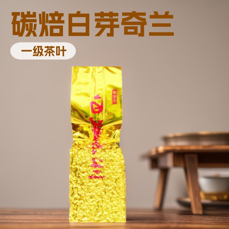 半斤袋装平和白芽奇兰碳焙浓香型香浓郁口感醇和回甘持久茶叶批发