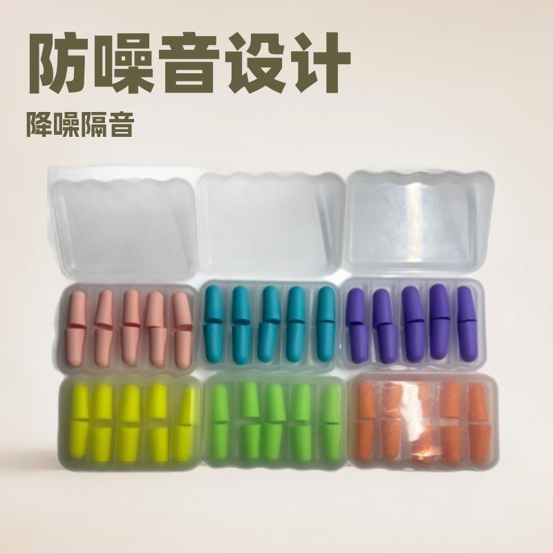 厂家批发5对装防噪音耳塞 降噪睡眠隔音耳塞 学习睡觉防呼噜用品