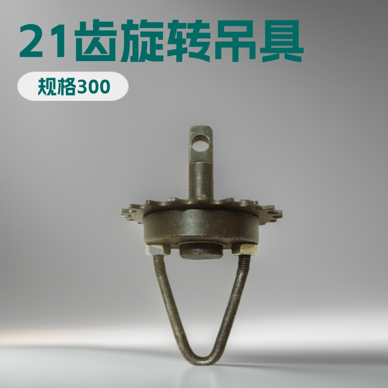 旋转吊具 涂装挂具 21牙齿轮吊具输送机滚筒悬挂输送带
