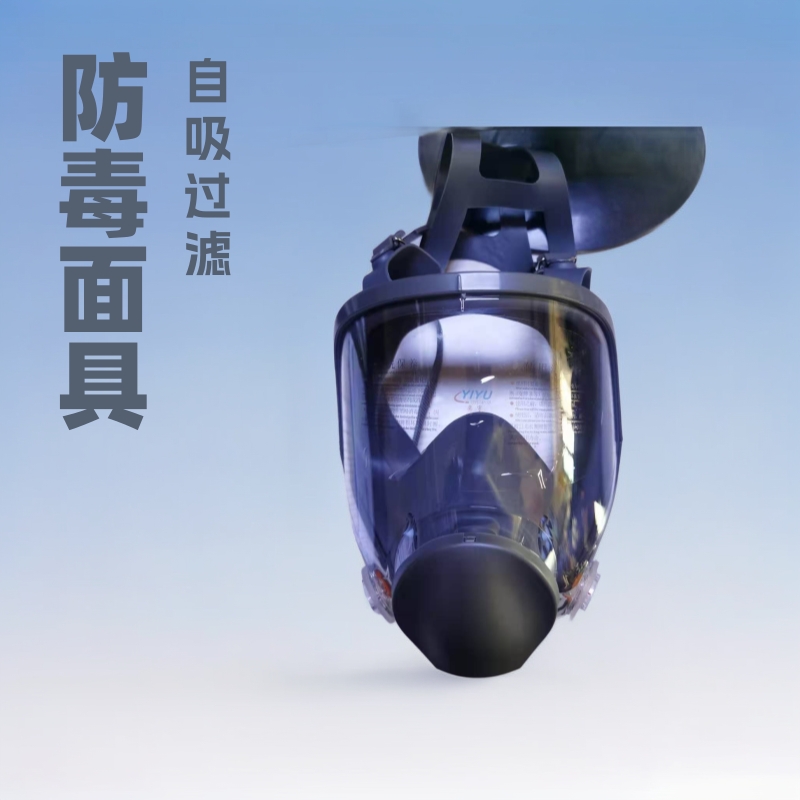 奕宇防毒面具全面罩头戴式大视野化工用气密性5001