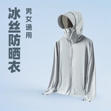 冰丝防晒衣男女同款骑行防晒服冲锋衣原纱大码钓鱼服外套logo