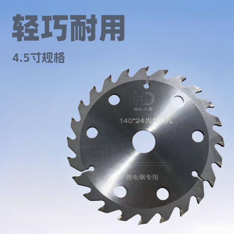 木用抗钉锂电锯片5.5寸140mm24齿厂家直销锯条木工合金热销中