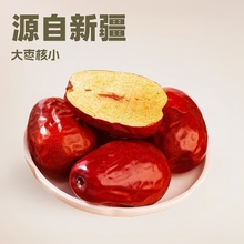 散货箱装新疆特产新疆和田大枣和田大枣核小肉厚饱满煮粥泡茶零食