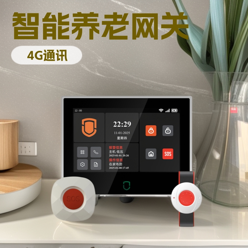 4G智慧养老家庭居家老化改适床位建设WiFi智能安全监测网关报警器