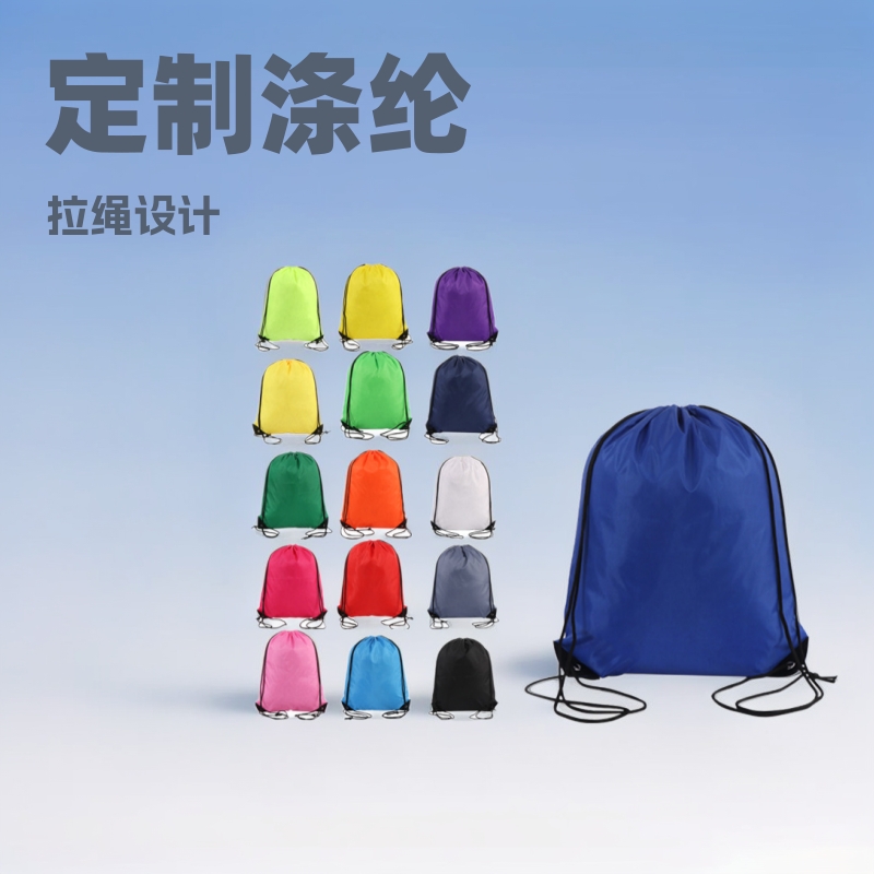 现货定做涤纶束口袋抽绳包袋子篮球袋抽绳袋双肩包彩色拉绳袋定制