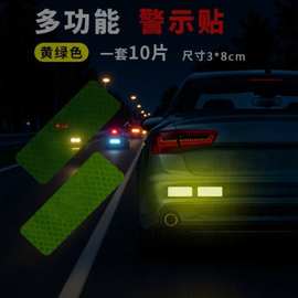 汽车反光贴夜光警示多功能摩托创意装饰贴纸遮挡划痕车尾车身贴条