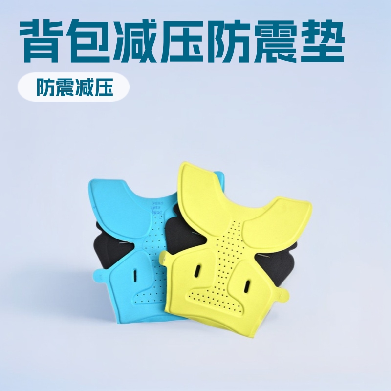 热压成型EVA泡沫垫背包减压用高弹eva泡棉海绵防震垫厂家批发