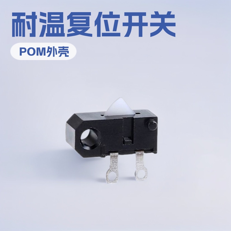 厂家热销优质耐温 复位游戏连接器 闪门复位开关微动按键连接器