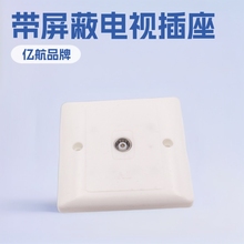 有线电视插座面板86型 TV母墙壁插座 单孔单面板终端 带屏蔽 TACK