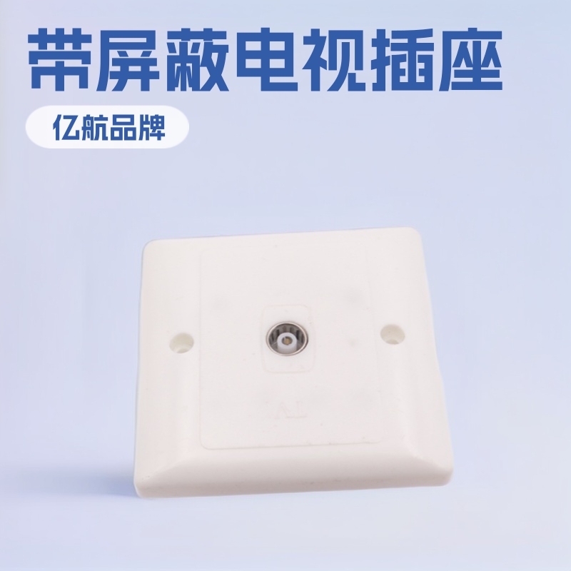 有线电视插座面板86型 TV母墙壁插座 单孔单面板终端 带屏蔽 TACK