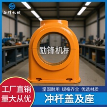 协易冲床配件冲杆合铜合铜上下盖底座连杆冲杆瓦座底座盖及座