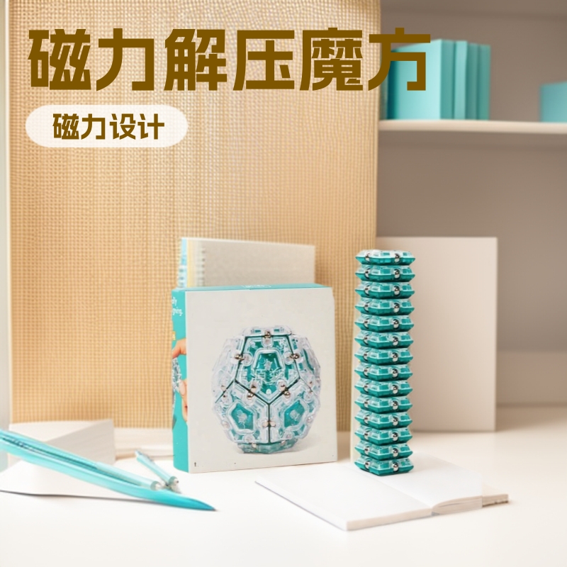 磁力球形亚马逊解压魔方磁力片五角星益智小孩减压磁力球解压