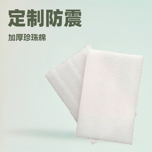 Jinan Customized Pearl Cotton Gasket, Thickeneded Anti-Static Pearl Cotton Sheet, Custom-Made Cutting Sheet, Anti-Collision and Bubble Wrap, Custom-Made