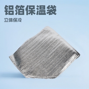 Aluminum Foil Insulation Bag, Take-Out Insulated Stereo Cold Storage Bag, Refrigerated Food Fresh Packaging Bag Manufacturer Supplies Customization