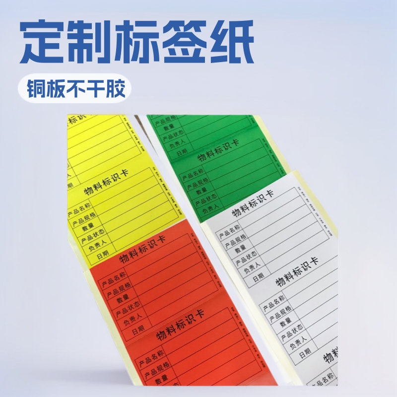 60*80MM长方形物料出货标贴 绿色合格 红色不合格 黄色待检标签纸