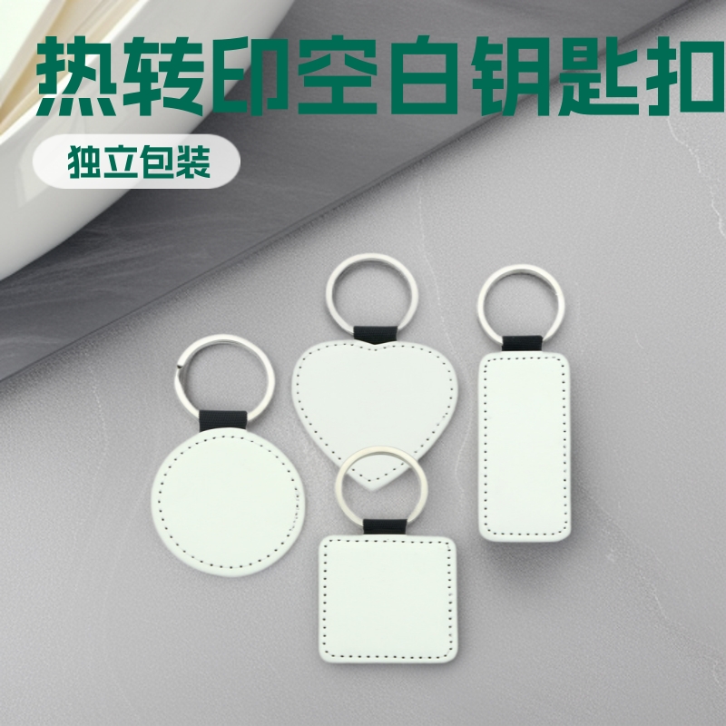 Fabricante suministra llaveros de transferencia de calor, llaveros de cuero PU en blanco con borde de una sola cara, fabricante de origen en Jiangsu