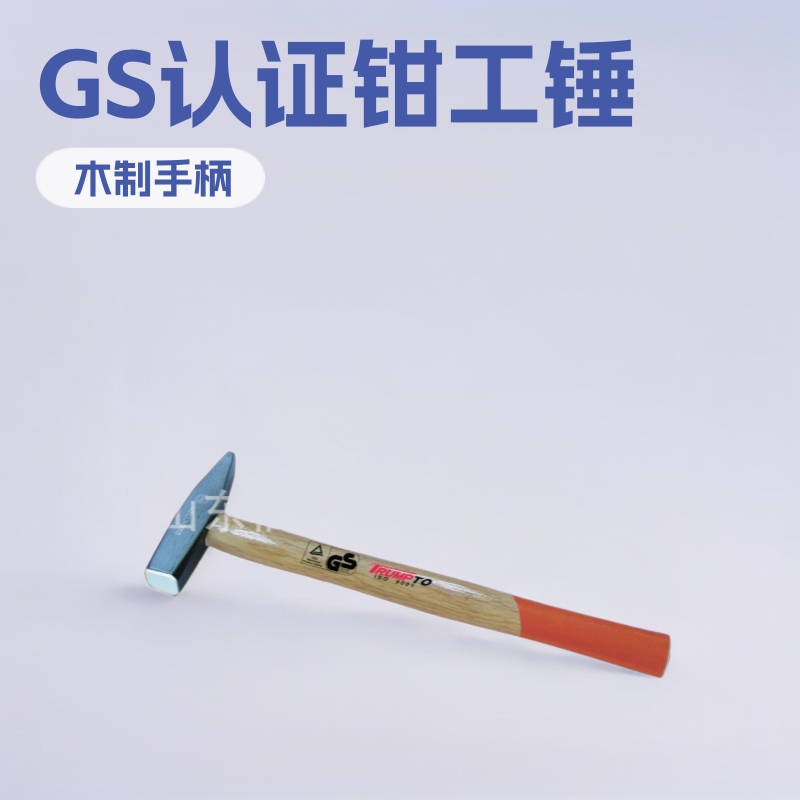 钳工锤榔头GS认证钳工锤 DIN标准榔头德式钳工锤 山东 福莱特