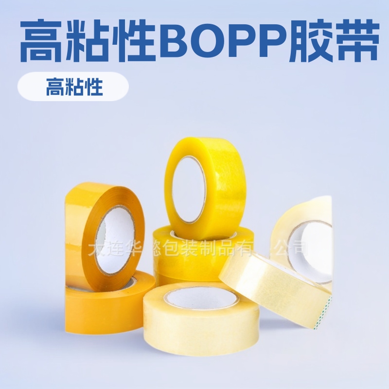 大连胶带  大连透明胶带   BOPP透明胶带   印字胶带   米黄胶带