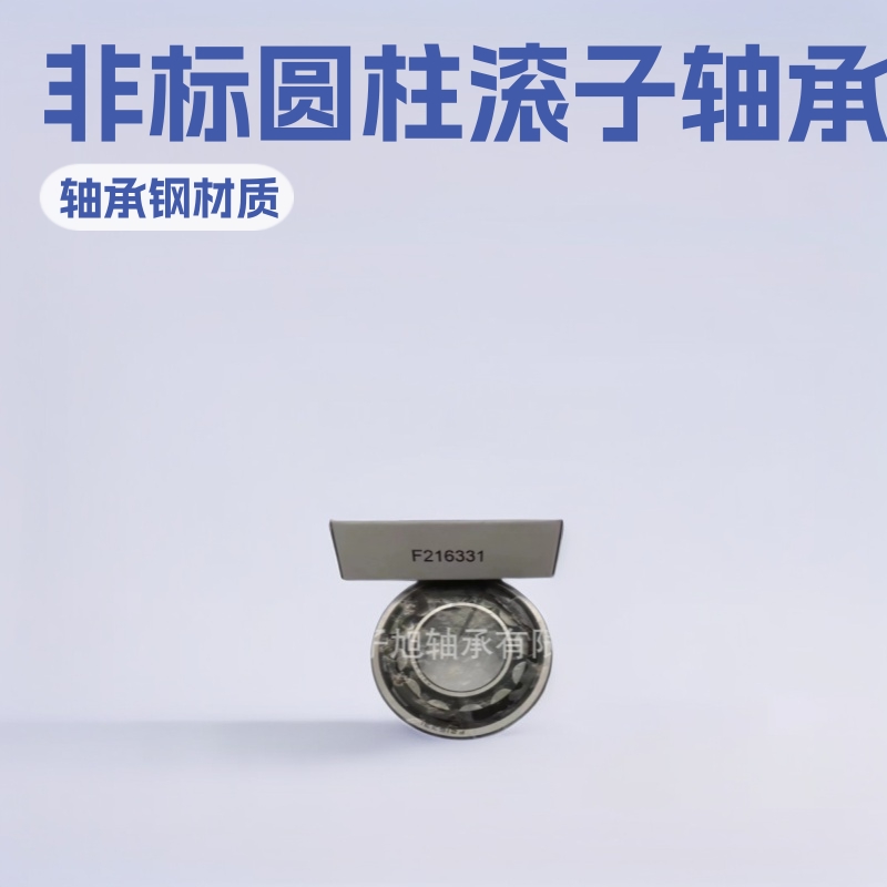 厂家直销F216331圆柱滚子轴承 滚针轴承 高端轴承 非标轴承