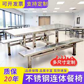 学校食堂不锈钢连体餐桌椅不锈钢金属耐磨光滑八人餐座椅耐磨耐用