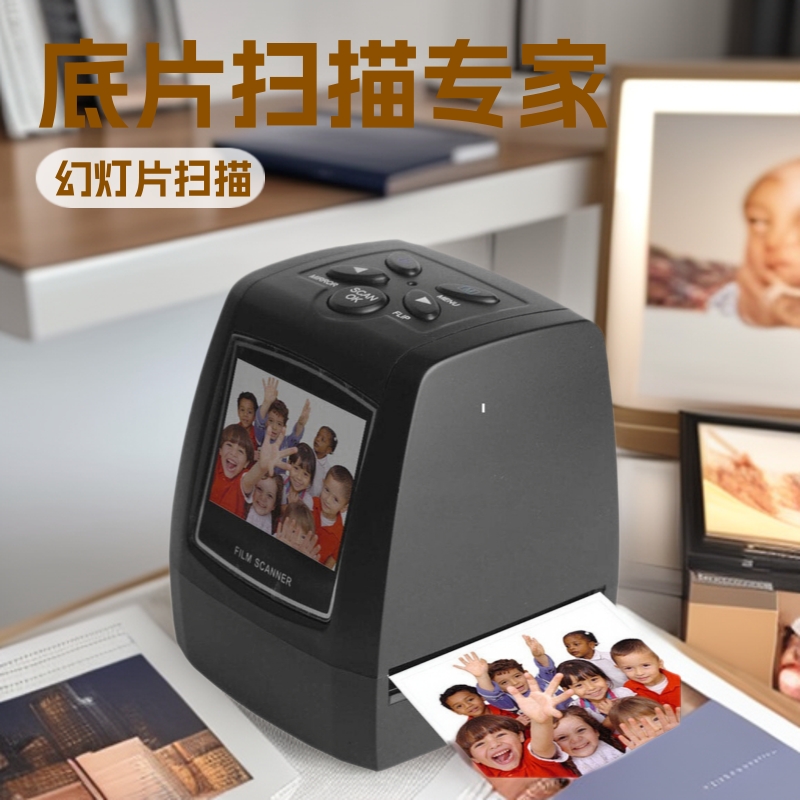 135/35mm菲林底片扫描仪 支持幻灯片32G SD卡储存 LED背光源