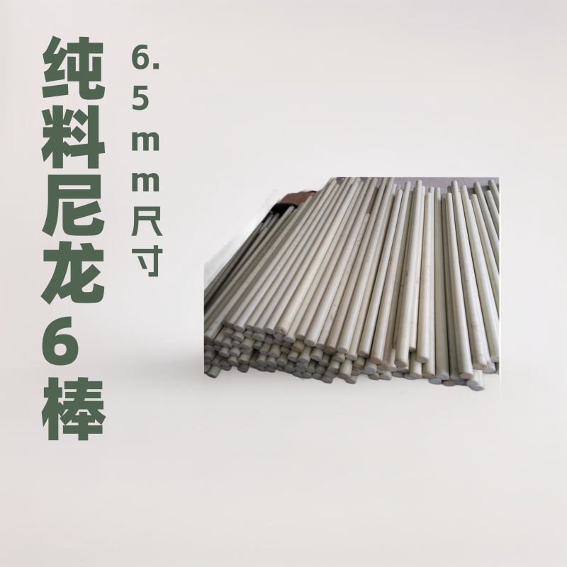 纯料尼龙6棒 白色pa6棒 白pa尼龙塑料棒