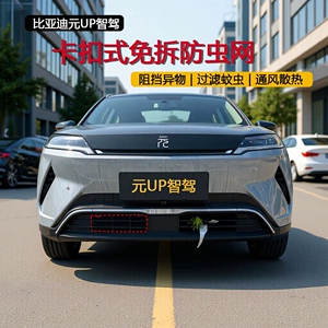 BYD Yuan UP üçün ön bamper və radiator həşərat əleyhinə toru, modifikasiya