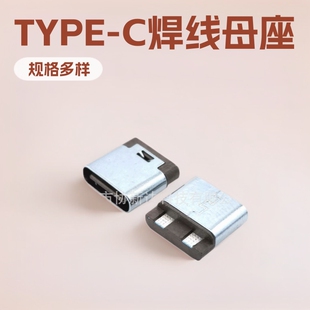 TYPE-C 2P ����ʽĸ��  L=6.5-10-11.6 180��usbĸ�^