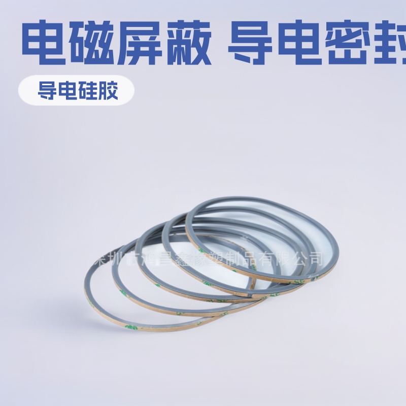 鸿昌具有电磁屏蔽功能的导电硅胶密封圈镍碳导电硅胶密封圈可以来