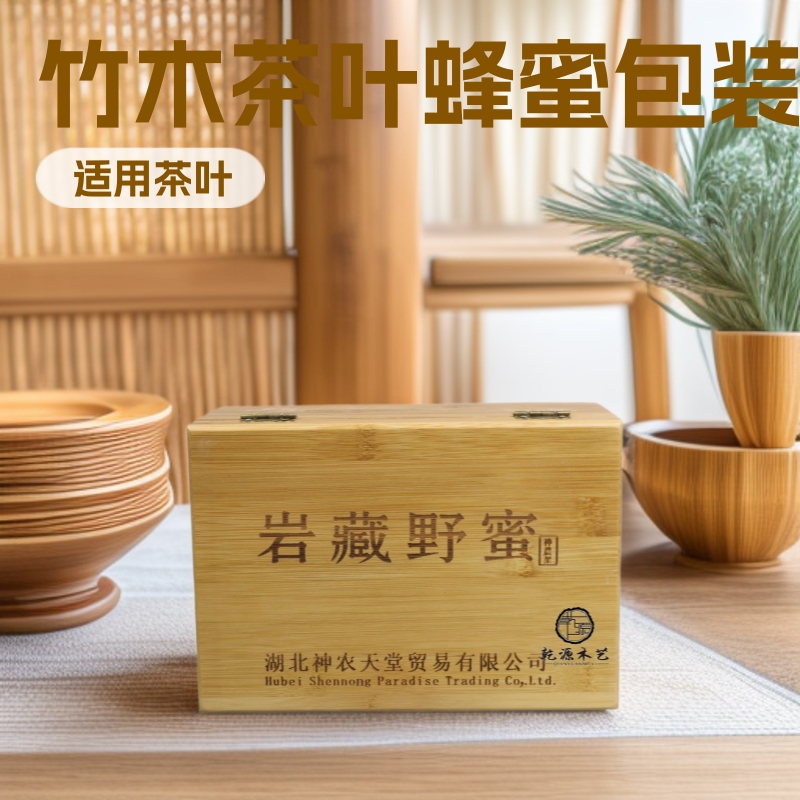 新款竹木包装盒竹制瓷器包装 茶叶包装盒蜂蜜礼盒双瓶蜂蜜盒