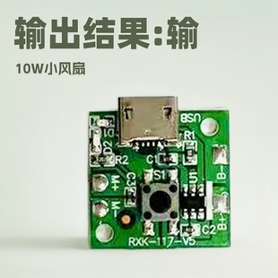 迷你USB小風扇線路板帽子風扇充電主控板pcba風扇方案 開發電路板