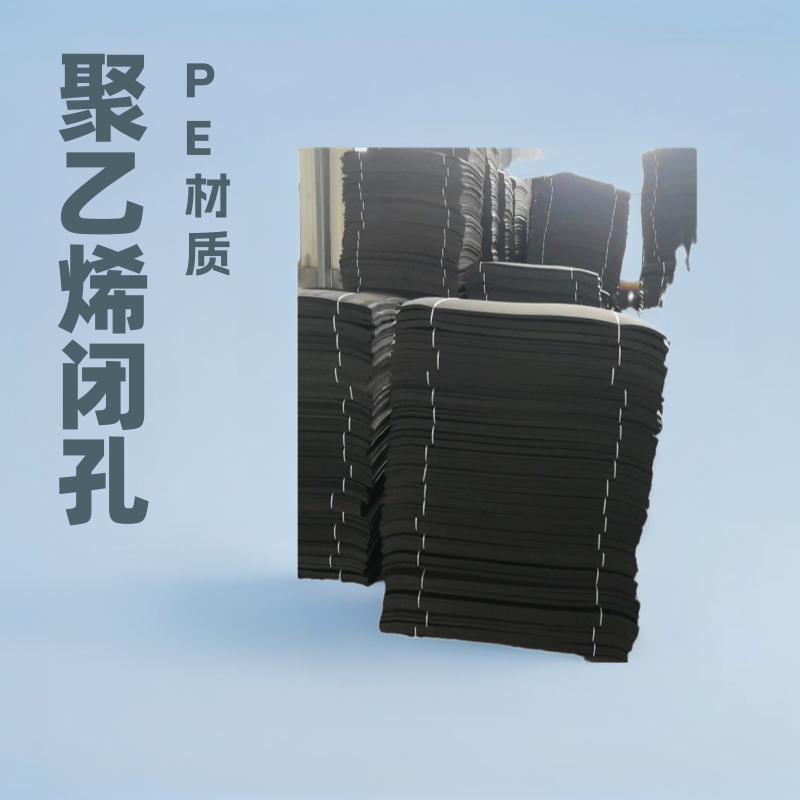 聚乙烯闭孔泡沫板 PE高密度闭孔泡沫板 l-1100高压聚乙烯泡沫板