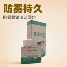 厂家直销一次性眼镜防雾湿巾擦镜纸头盔镜片手机清洁防雾独立包装