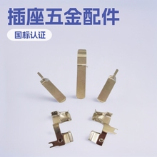 10A16A插座铜片 国标插座配件五孔带插片五金接触弹片 中山冲压厂