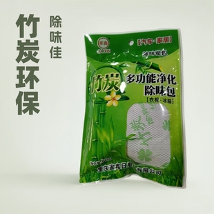 Jiaxin Bamboo Charcoal Multifunctional Purification Deodorization Bag Car Home Wardrobe Refrigerator Deodorization Bag 80g Pack