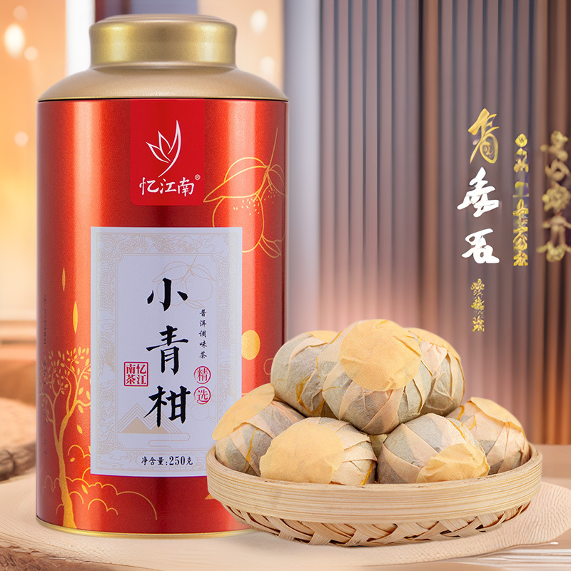 小青柑普洱茶熟茶陈皮小柑橘桔普茶叶小青柑罐装250g速泡普洱茶饼