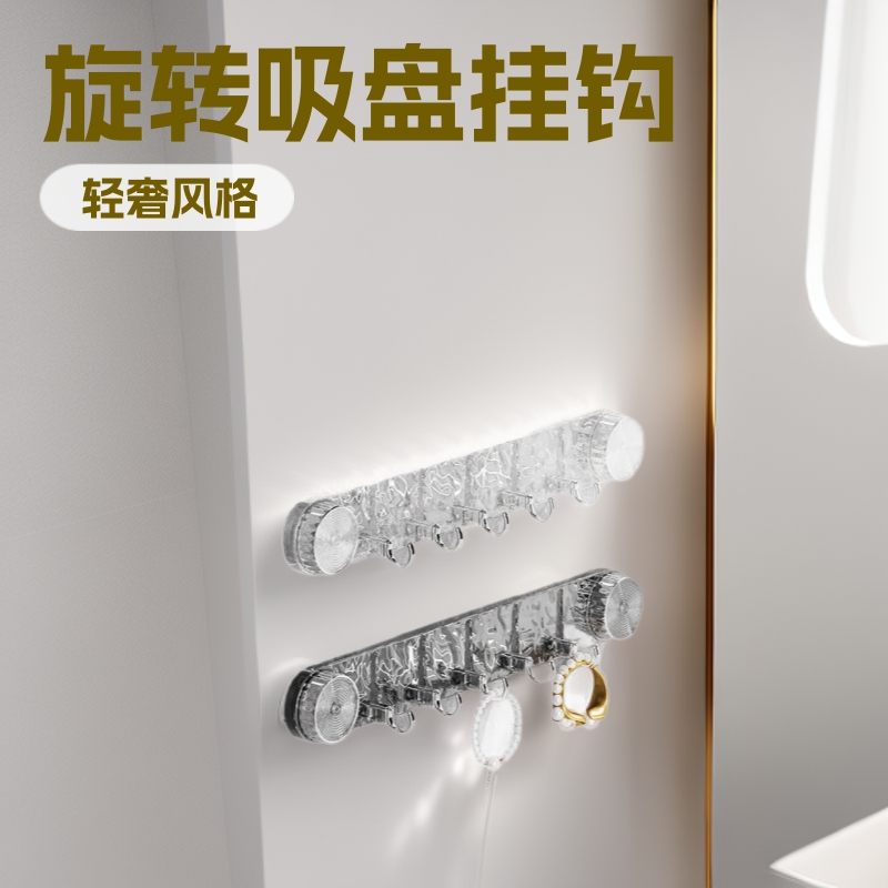 Rotating Suction Cup Water Ripple Hook Hook Punch-Free Strong Load-Bearing Bathroom Toilet Door Wall Storage Rack