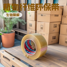 欧盟PPWR包装生物可降解胶带打包封箱胶带环保 可 6cm宽胶布强韧